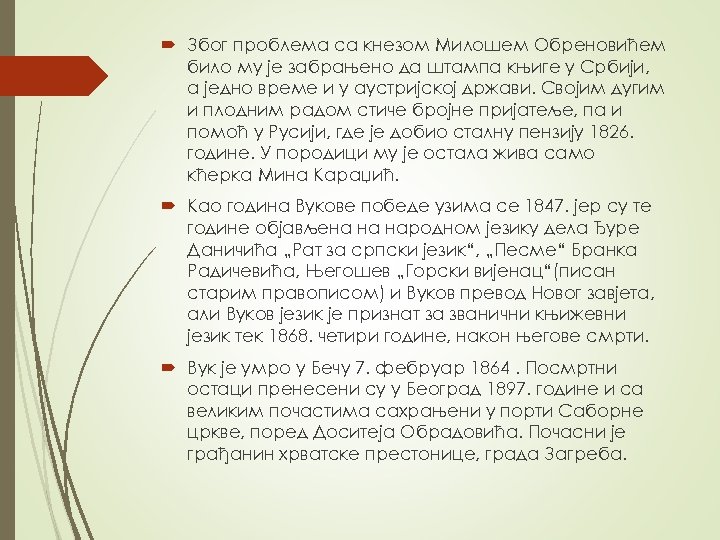  Због проблема са кнезом Милошем Обреновићем било му је забрањено да штампа књиге