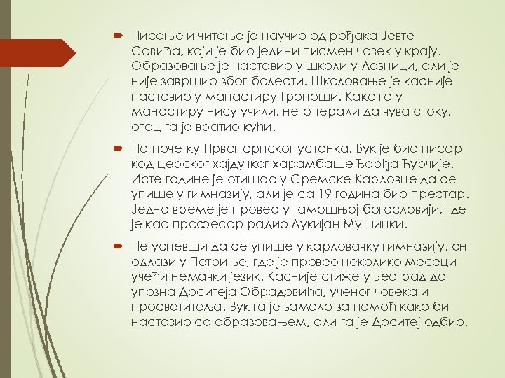  Писање и читање је научио од рођака Јевте Савића, који је био једини