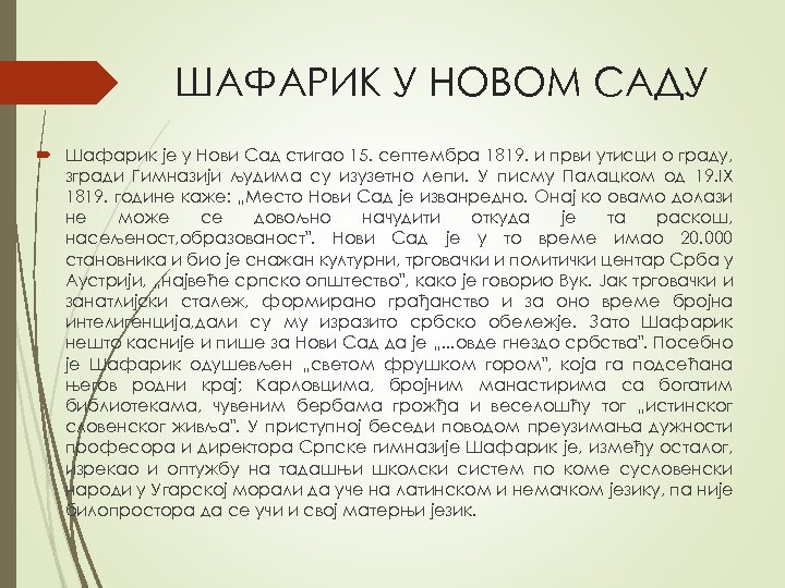 ШАФАРИК У НОВОМ САДУ Шафарик је у Нови Сад стигао 15. септембра 1819. и