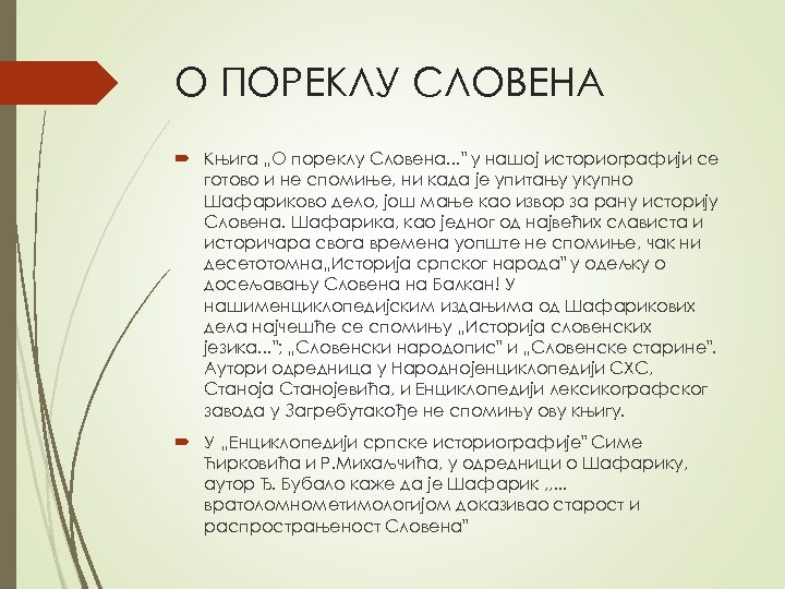 О ПОРЕКЛУ СЛОВЕНА Књига „О пореклу Словена. . . " у нашој историографији се