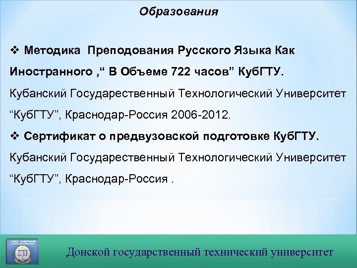 Образования v Методика Преподования Русского Языка Как Иностранного , “ В Объеме 722 часов”