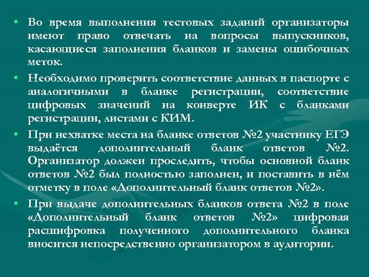 Задачи выполняемые тестированием. Текст для выполнения тестирования.