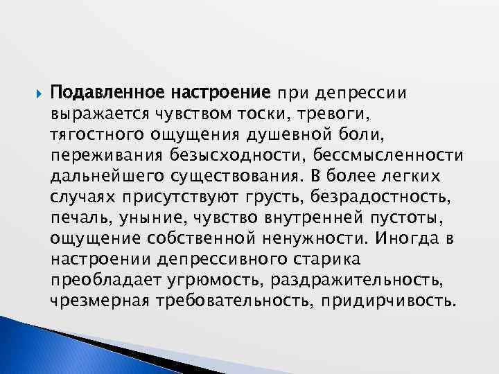 Подавленное настроение. Подавление настроение. Настроение при депрессии. Подавленоенастроение это. Депрессивный настрой.