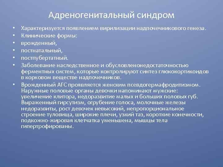 Адреногенитальный синдром картинки