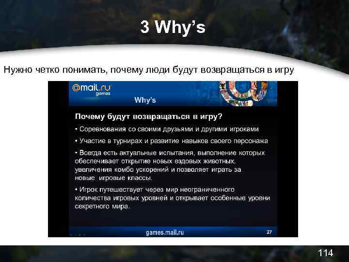 3 Why’s Нужно четко понимать, почему люди будут возвращаться в игру 114 