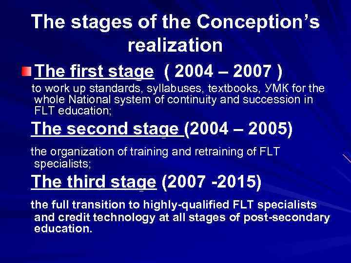 The stages of the Conception’s realization The first stage ( 2004 – 2007 )