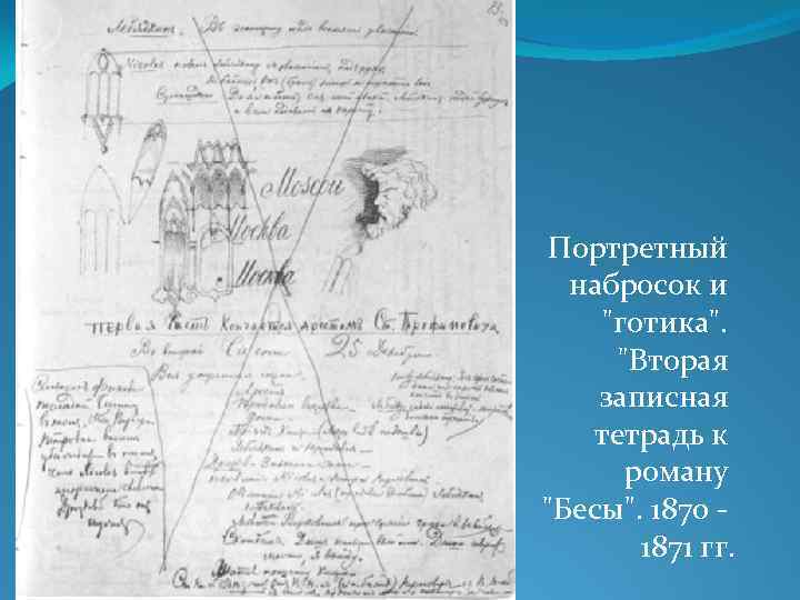 Портретный набросок и 