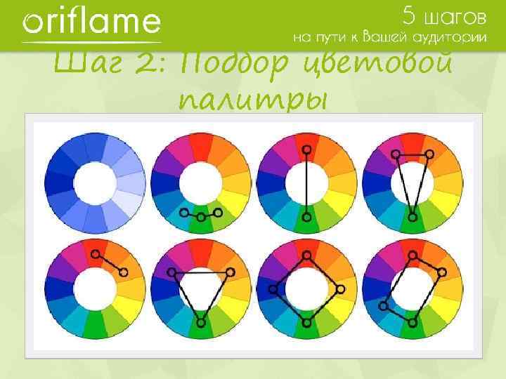Шаг 2: Подбор цветовой палитры 