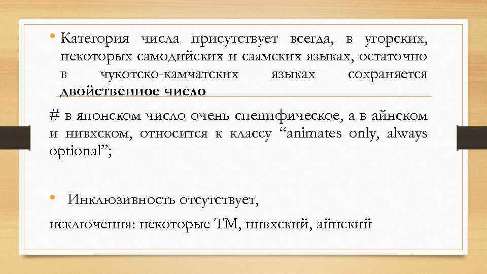 Присутствует количество. Чукотско-Камчатская языковая. Чукотско-Камчатская языковая семья группы. Лингвистический ареал. Чукотско Камчатская семья.