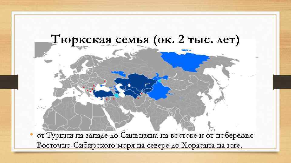Тюркский язык происхождение. Тюркской ветви Алтайской семьи. Алтайская группа тюрки. Тюркская семья. Тюркская языковая семья.