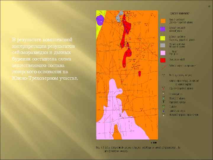 В результате комплексной интерпретации результатов сейсморазведки и данных бурения составлена схема вещественного состава доюрского