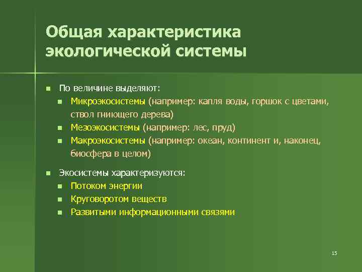 Дайте экологическую характеристику своего места жительства по плану