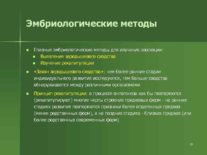 Эволюция исследования. Эмбриологические методы изучения эволюции. Генетические методы изучения эволюции. Генетический метод исследования эволюции. Эмбриологический метод исследования в биологии.