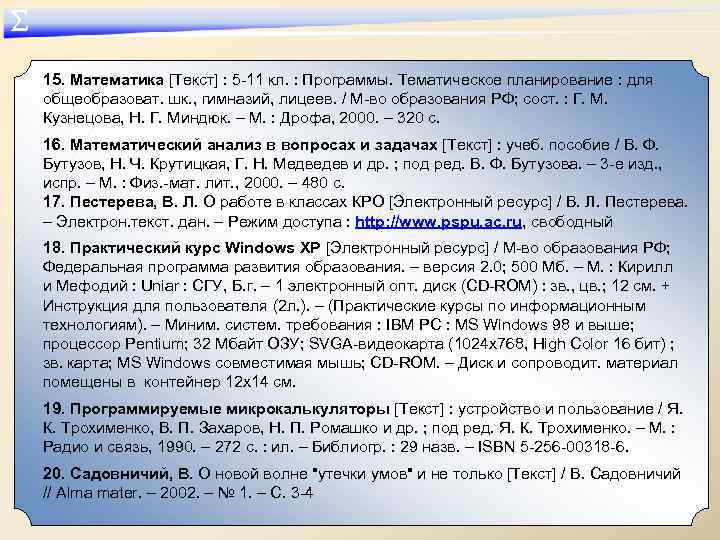 ∑ 15. Математика [Текст] : 5 -11 кл. : Программы. Тематическое планирование : для