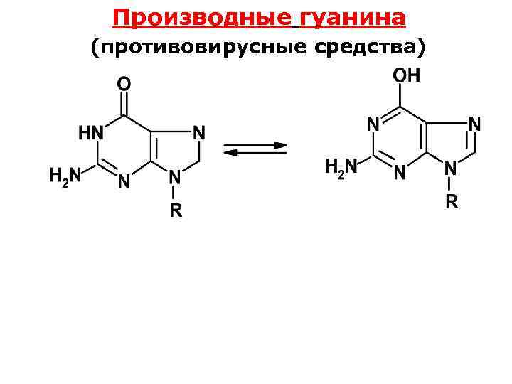 Реакции пурина