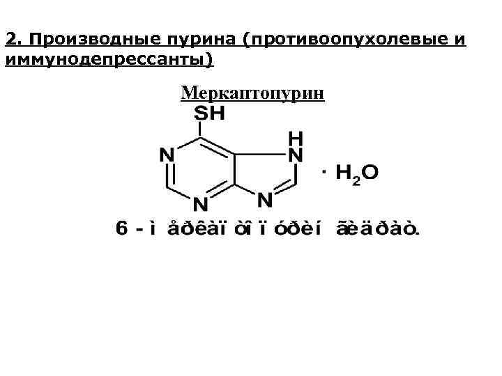 Производные пурина подлинность