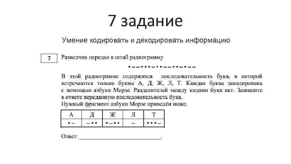 Огэ информатика 9 класс презентация задание