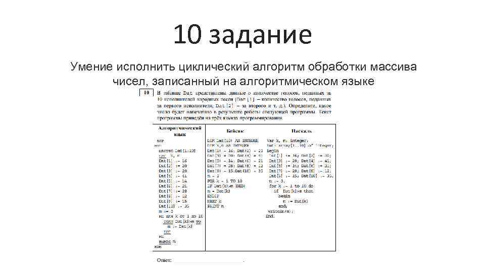 Огэ по информатике 8 задание презентация