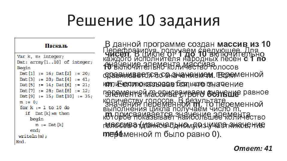 Как делать 10 задание по информатике