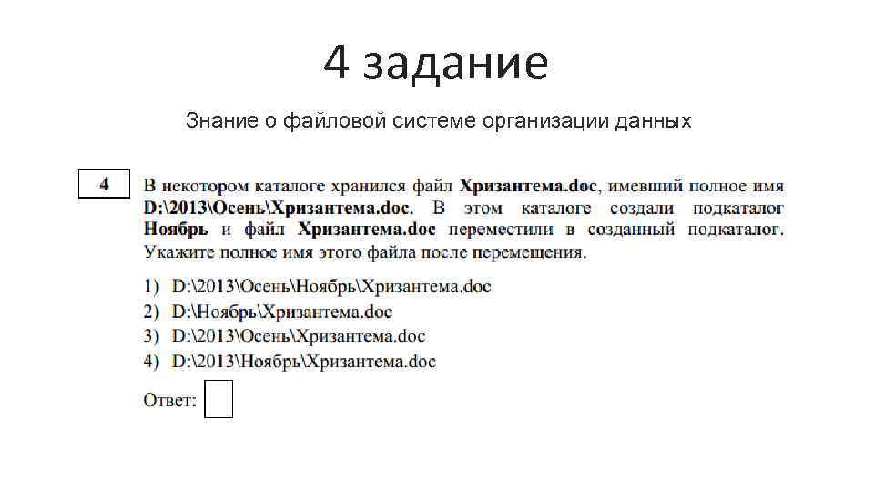 В некотором каталоге хранился файл общая имевший имя d фото 2012 общая