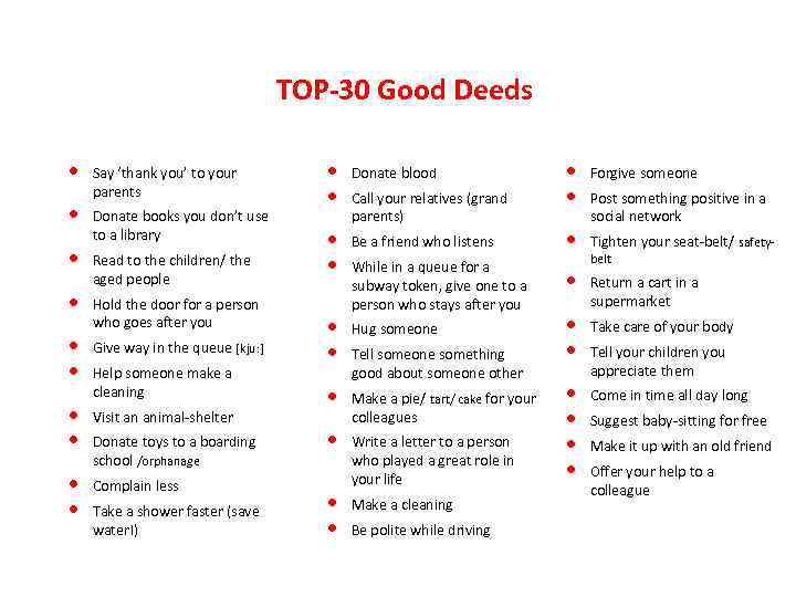 TOP-30 Good Deeds • • • Say ‘thank you’ to your parents Donate books