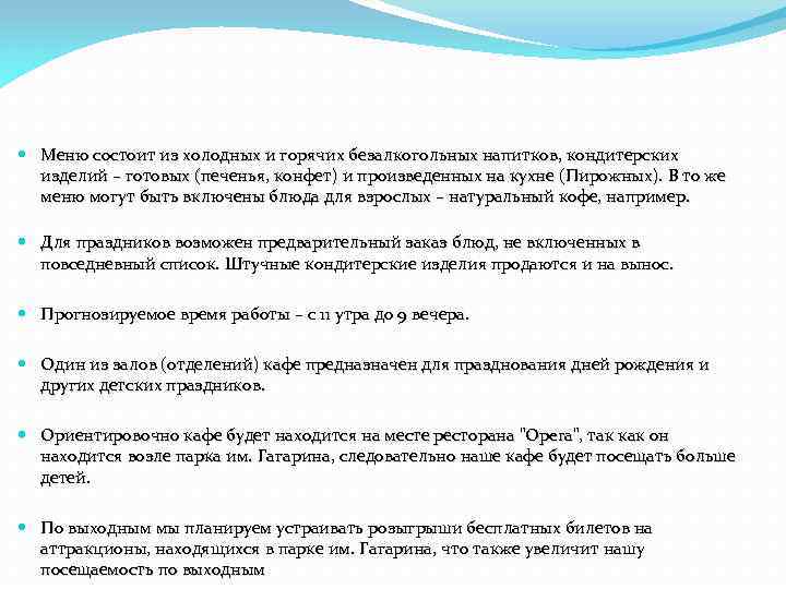  Меню состоит из холодных и горячих безалкогольных напитков, кондитерских изделий – готовых (печенья,