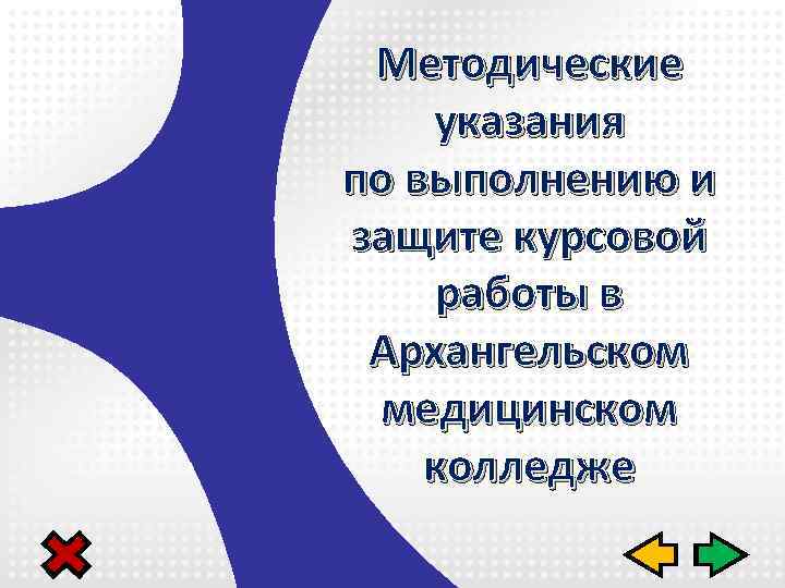 Большинство студентов успешно защитило курсовой проект