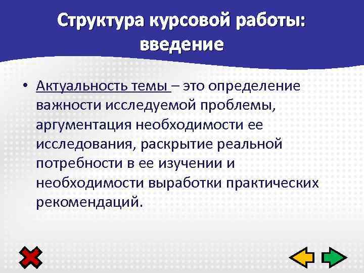 Актуальность курсовой