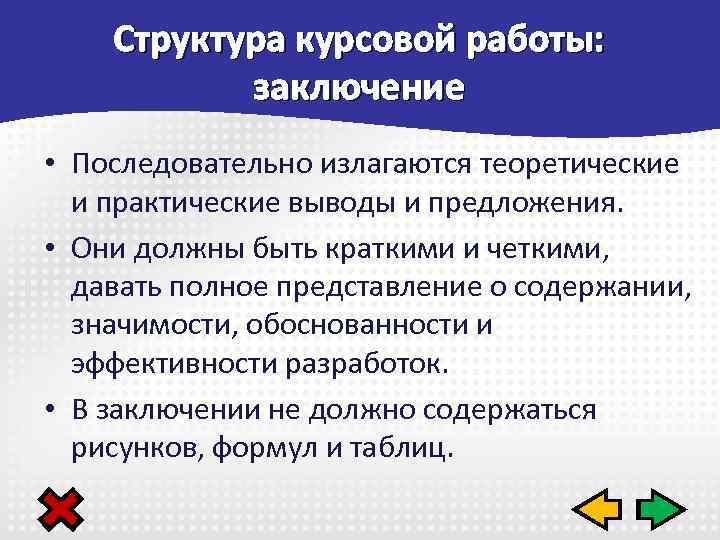 Курсовой проект вывод