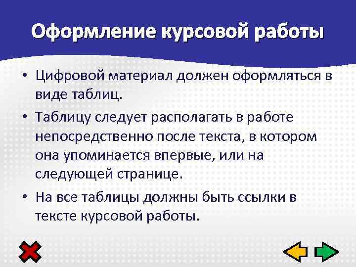 Материал должен. Цифровой материал в курсовой работе это. Оформление цифрового материала курсовой работы. Цифровой материал это. Цифровой материал в тексте.