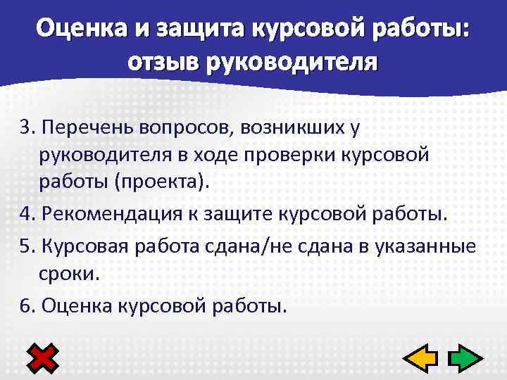 Большинство студентов нашей группы успешно защитили курсовой проект