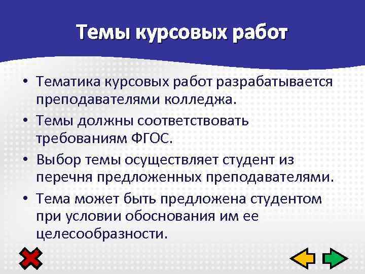 Тема курсового проекта