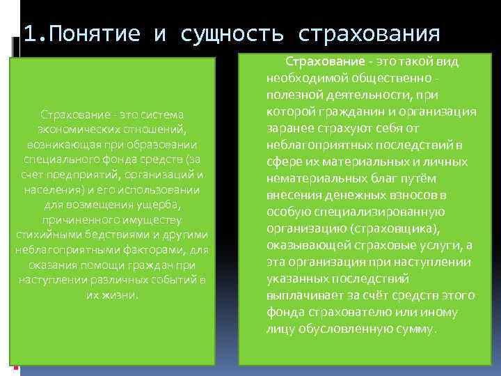 Страхование сущность и виды. Понятие и сущность страхования. Экономическая сущность страхования состоит в.