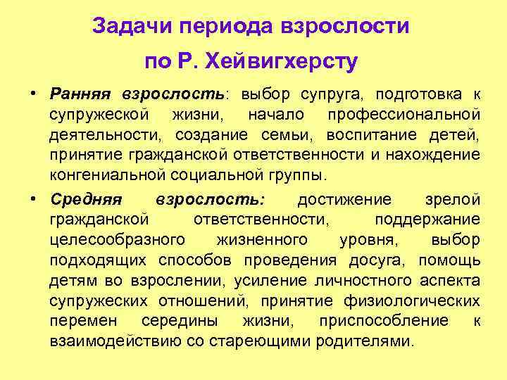 Взрослость. Задачи ранней взрослости. Задачи в период взрослости. Задачи периода ранней взрослости. Задачи средней взрослости.