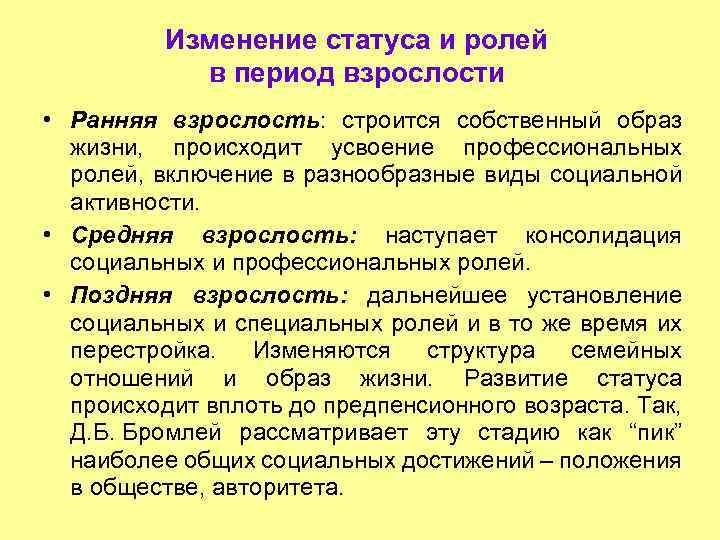 Периода роль. Период ранней взрослости. Период раннего возросласи. Период средней взрослости. Психического развития в период ранней взрослости.