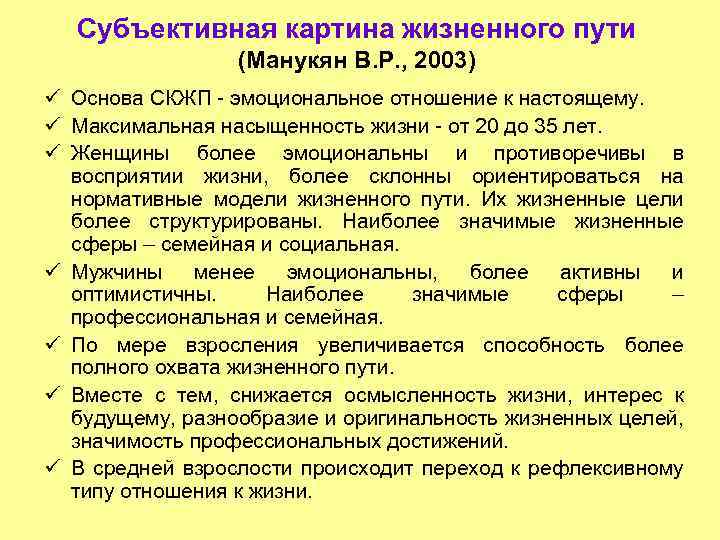 Метод исследования субъективной картины жизненного пути и психологического времени личности