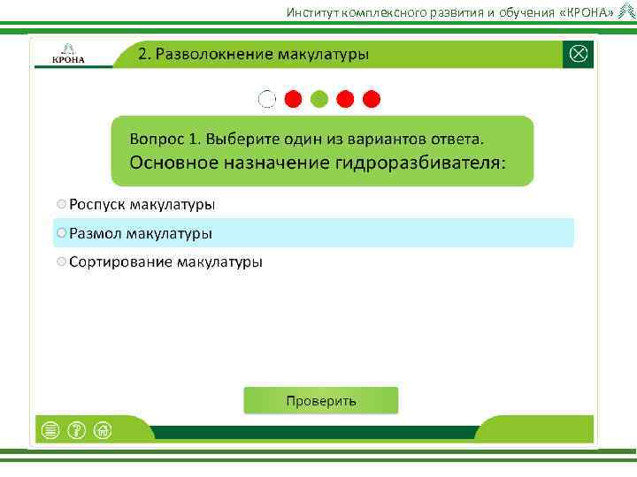 Институт комплексного развития и обучения «КРОНА» 