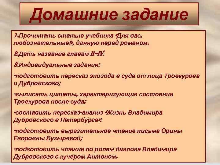 Краткий пересказ 7 главы дубровский. План Дубровский. Пересказ эпизода суд в романе Дубровский. Дубровский задание. План по Дубровскому.