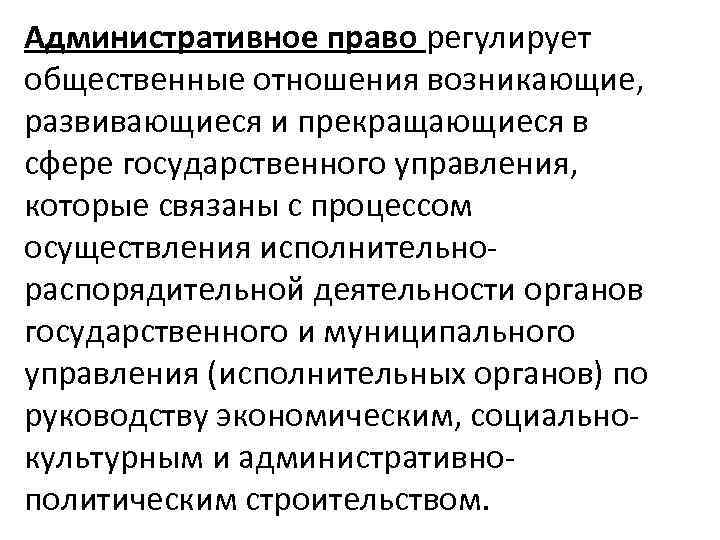 Отношения в сфере государственного управления какое право