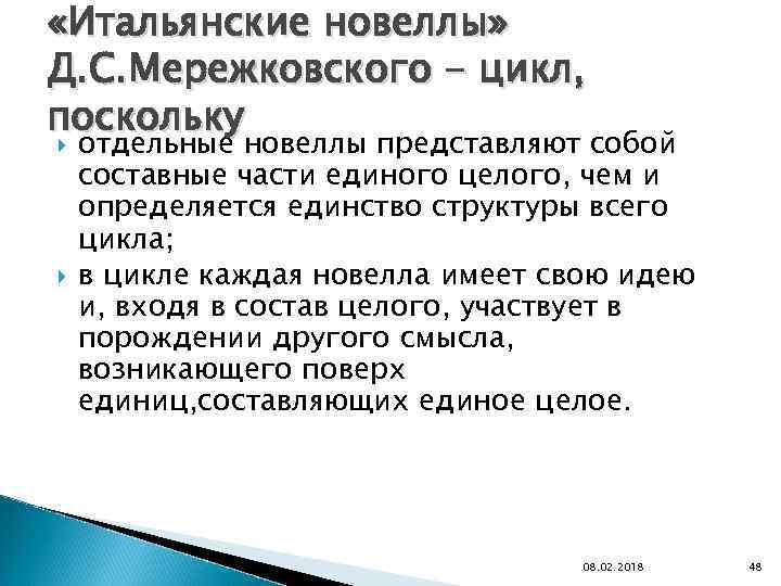  «Итальянские новеллы» Д. С. Мережковского - цикл, поскольку отдельные новеллы представляют собой составные