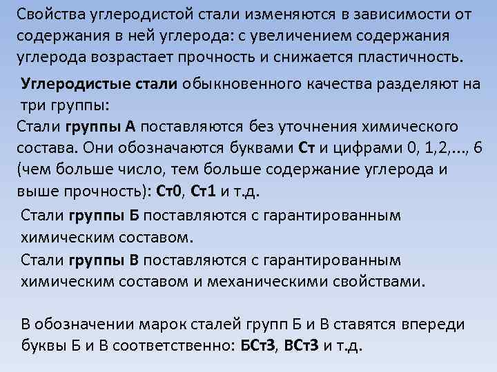 Характеристика стали. Свойства углеродистой стали. Характеристика углеродистых сталей. Углеродистая сталь свойства. Углеродистые стали характеристики.