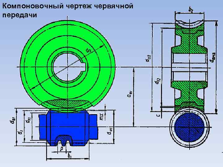 Компоновочный чертеж червячной передачи 