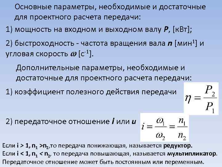 Мощность на валах привода. Мощность на выходном валу. Формула мощность выходного вала. Частота вращения выходного вала.