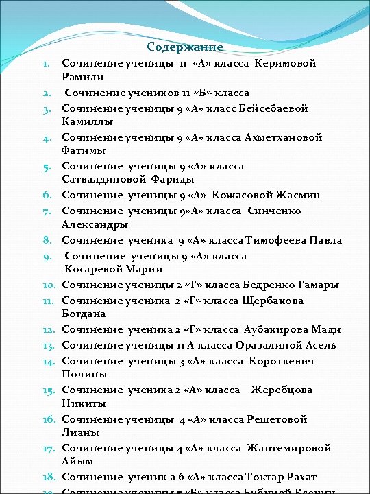 Содержание 1. 2. 3. 4. 5. 6. 7. 8. 9. 10. 11. 12. 13.