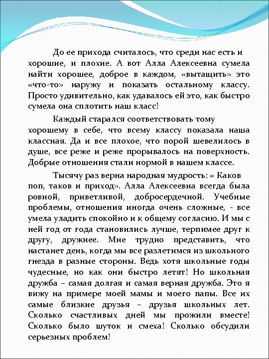 До ее прихода считалось, что среди нас есть и хорошие, и плохие. А вот