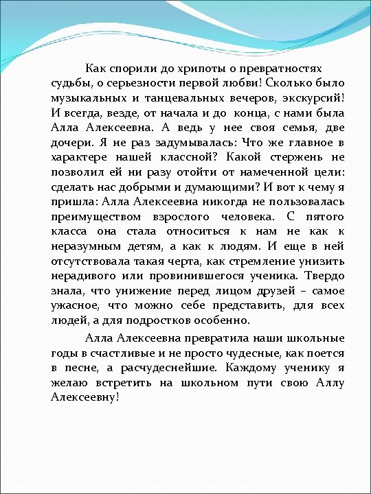 Как спорили до хрипоты о превратностях судьбы, о серьезности первой любви! Сколько было музыкальных