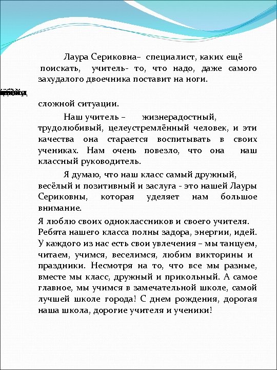 йдётся её юбой, даже амой выход из У Лаура Сериковна– специалист, каких ещё поискать,