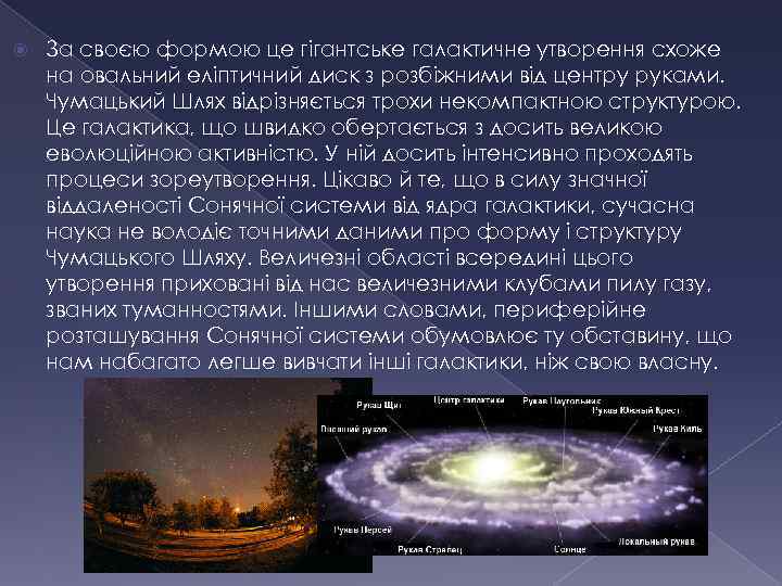  За своєю формою це гігантське галактичне утворення схоже на овальний еліптичний диск з
