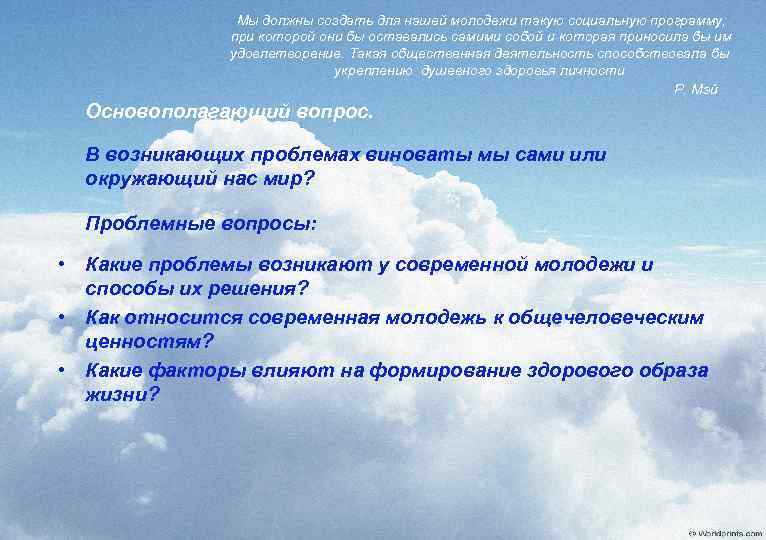 Мы должны создать для нашей молодежи такую социальную программу, при которой они бы оставались