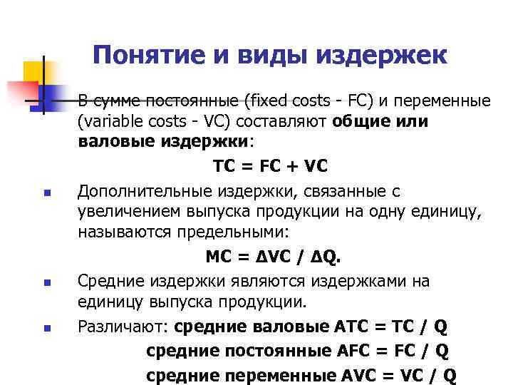 Виды издержек производства. Понятие издержек. Понятие издержек и их виды. Виды издержек кратко. Назовите виды издержек.